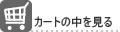 �J�[�g�̒�������