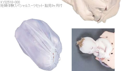 KY32518-000 妊婦体験スペシャルスーツセット・胎児9ヶ月付は、布製で体にしっかりフィットします。