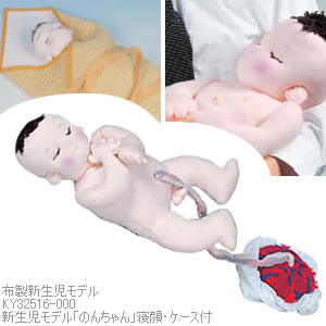 KY32516-000 布製新生児人形・のんちゃん