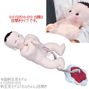 KY32516-010 布製新生児人形・のんちゃん